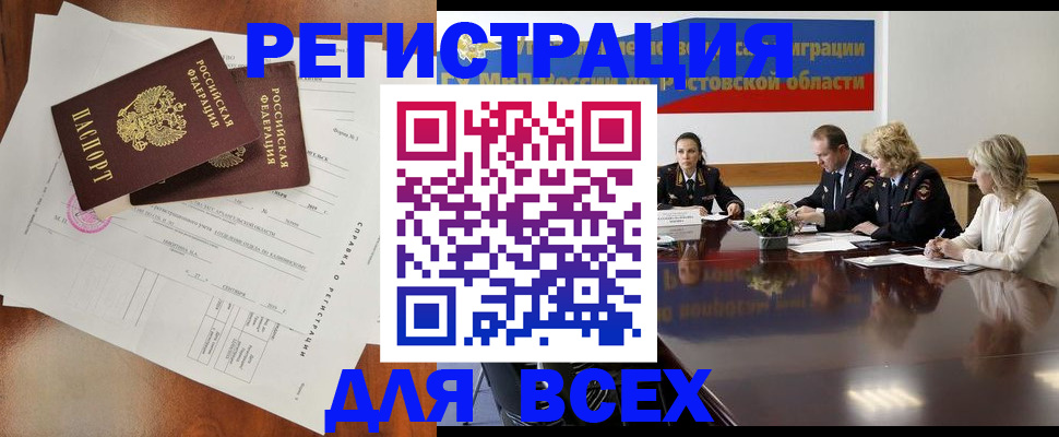временная регистрация для всех в Обнинске