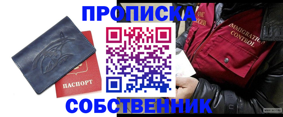 прописка ребенка в Обнинске
