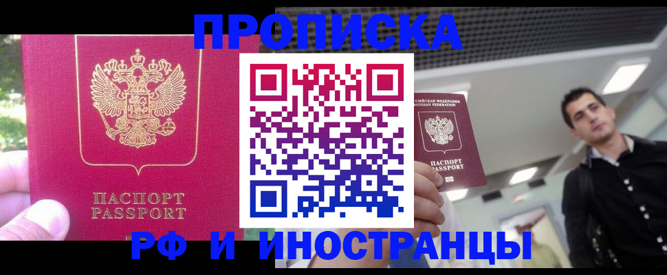временная регистрация законно в Обнинске