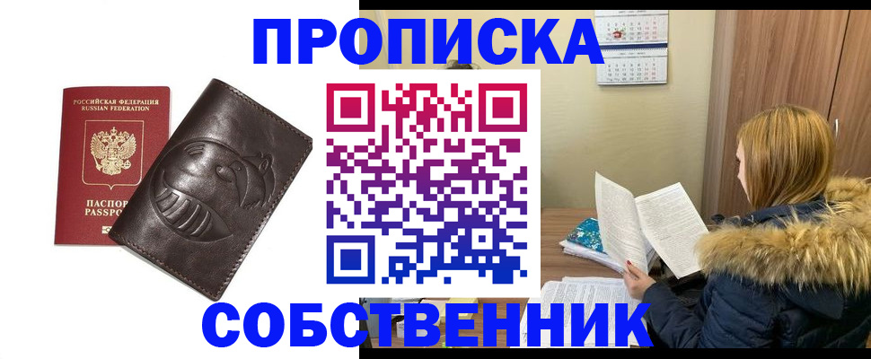 где прописаться в Обнинске